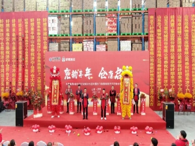 兗韻豐年，倉廩啟祥丨天意集團(tuán)&南京萬好戰(zhàn)略合作簽約暨先飛智慧物流濟(jì)寧定制倉開倉儀式盛大舉行