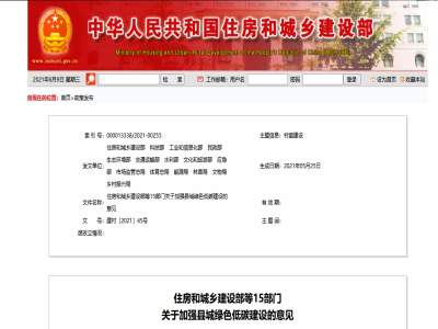 發(fā)展裝配式鋼結(jié)構等新型建造方式 住建部等15部門發(fā)布關于加強縣城綠色低碳建設的意見