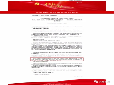 喜訊！《人民日?qǐng)?bào)》刊發(fā)天意機(jī)械黨支部"不忘初心 牢記使命"主題教育
