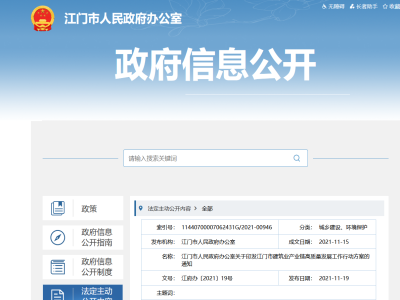 大力發(fā)展裝配式，廣東江門市建筑業(yè)產(chǎn)業(yè)鏈高質(zhì)量發(fā)展工作行動方案印發(fā)