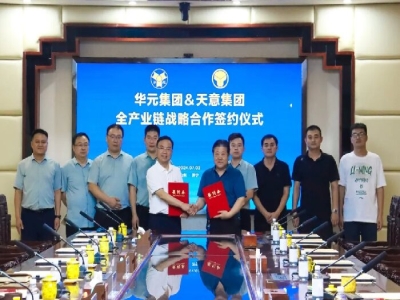 深化合作！天意機械與山東華元建設集團簽署戰(zhàn)略合作協議