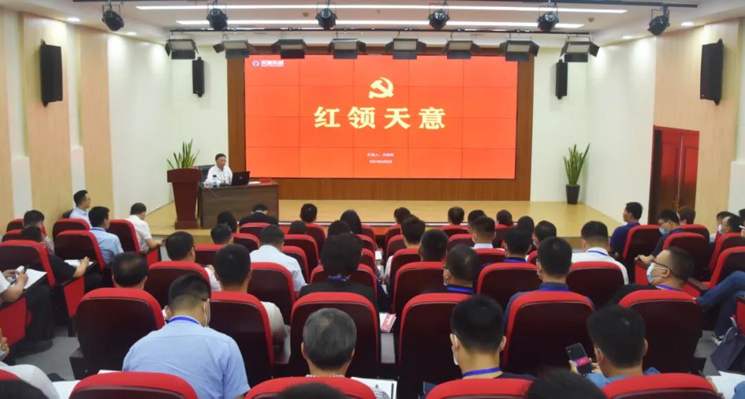 天意機(jī)械黨支部書記、董事長劉洪彬受邀做《紅領(lǐng)天意》專題講座